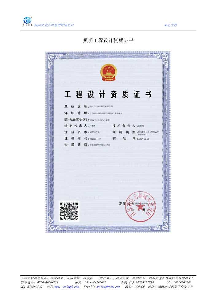 新都区照明工程设计资质证书