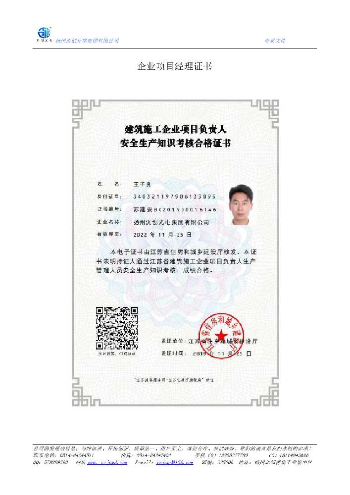 新都区企业项目经理证书