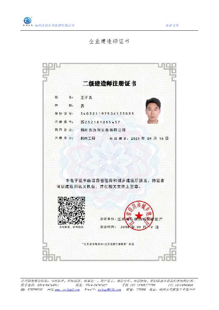 新都区企业建造师证书