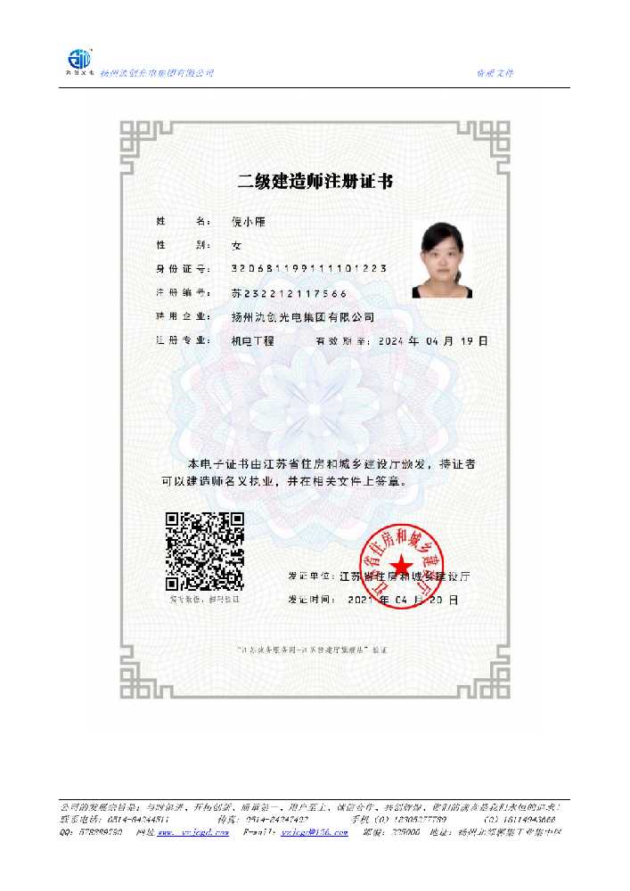 新都区二级建造师注册证书