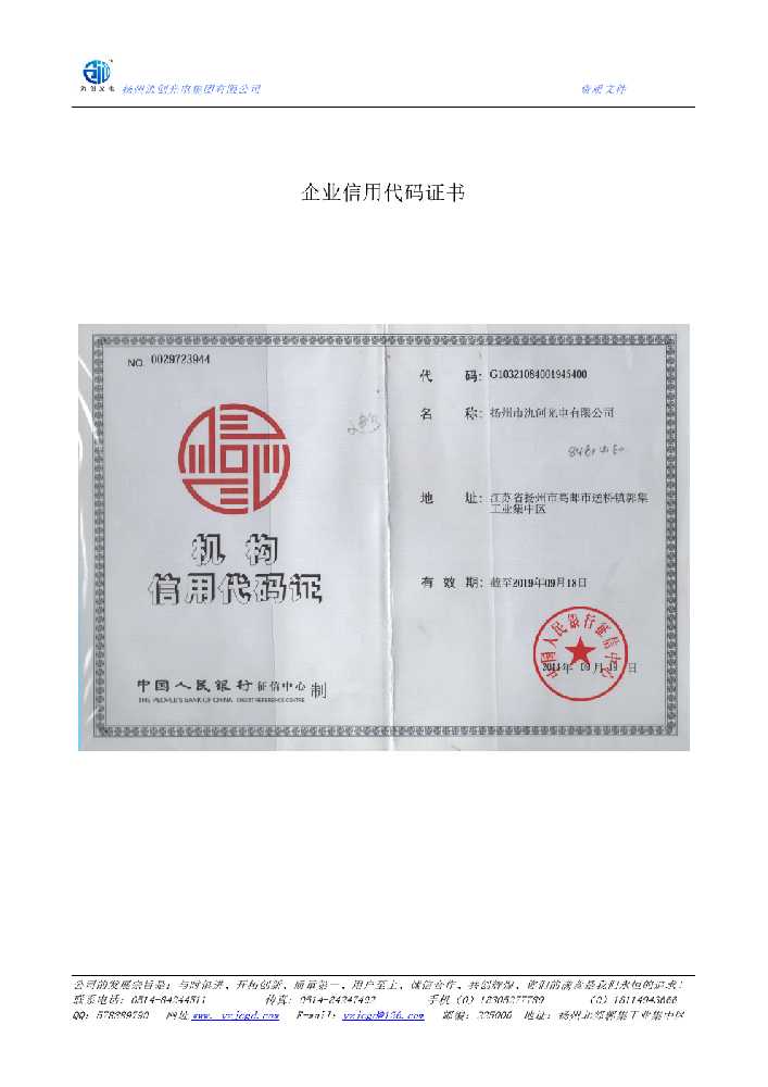新都区企业信用代码证书